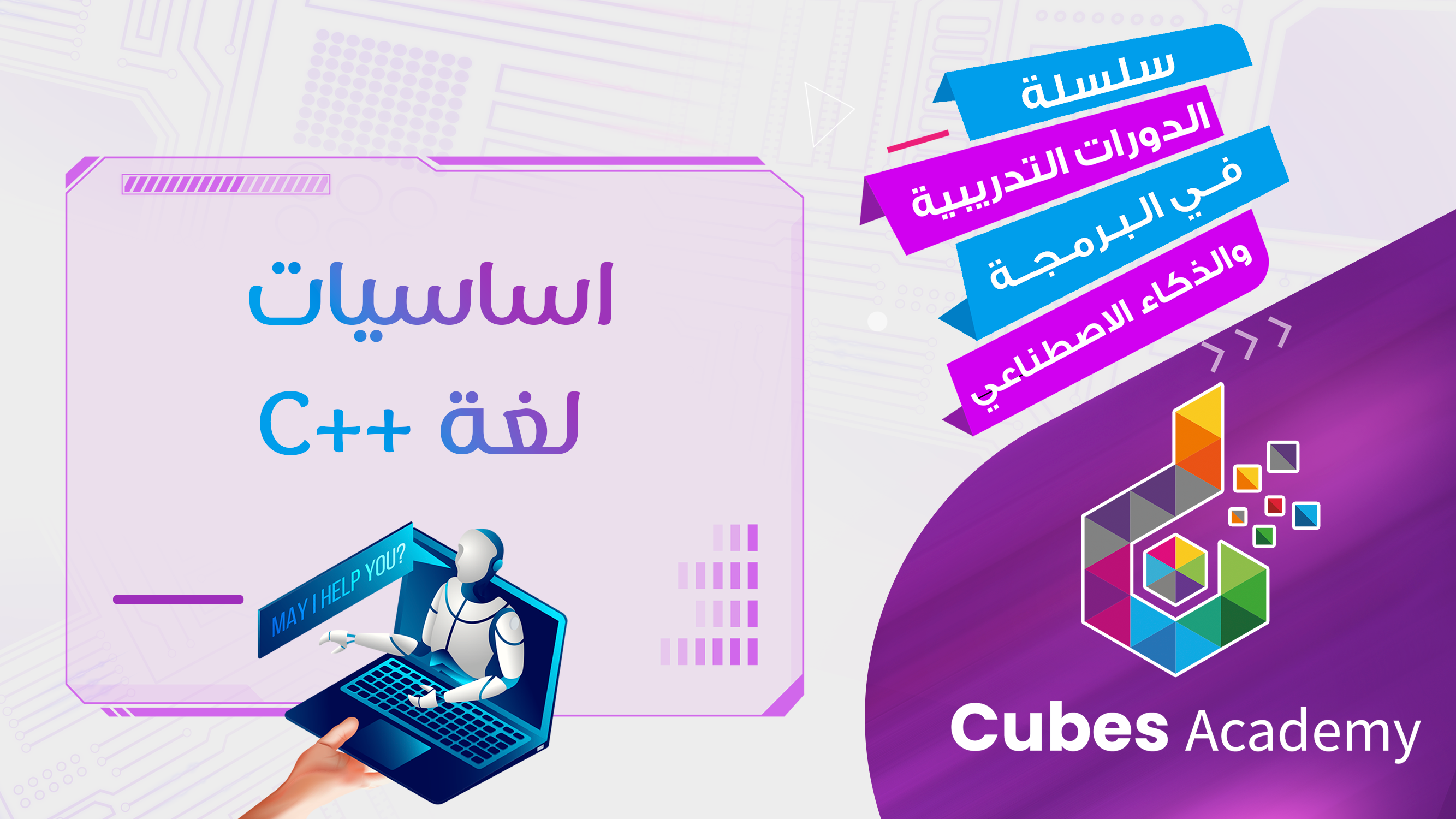 أساسيات لغة C++